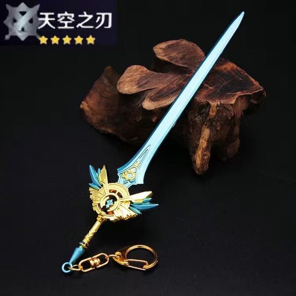 原神 スカイブレード 22cm キーホルダー アクセサリー 武器の模型