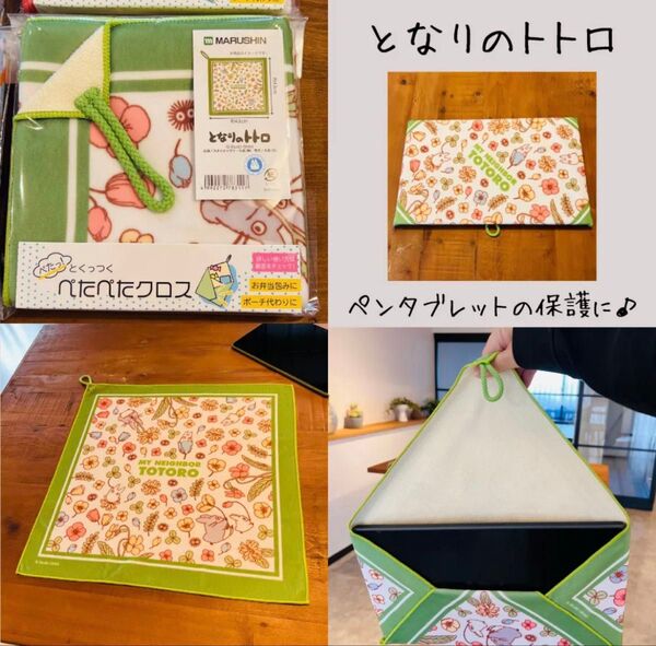 【新品】となりのトトロ 重なるとくっつく不思議な保護クロス 43×43cm