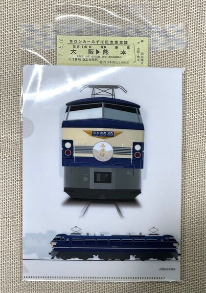 サロンカーみずほ 記念乗車証&クリアファイル セット サロンカーなにわ