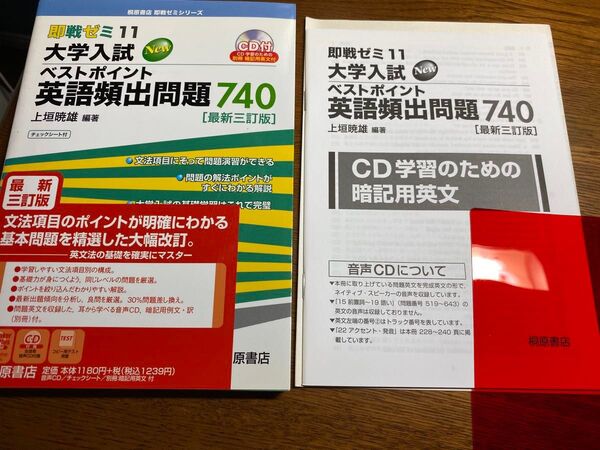 大学入試 New ベストポイント英語頻出問題740(最新3訂版)上垣暁雄 共通テスト 私大 国立 基礎 英文法 語法 イディオム