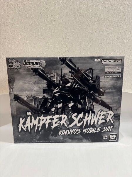 ガンプラ MG ガンダムビルドダイバーズ ケンプファー シュヴェーア 新品未開封