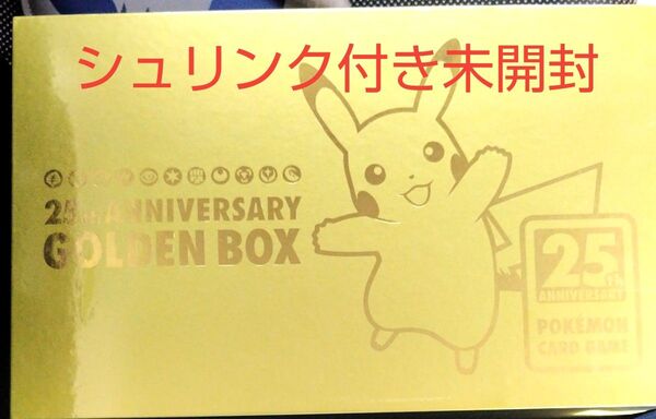 ソード&シールド スペシャルセット 25th ANNIVERSARY GOLDEN BOX