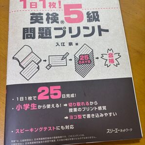 英検5級 練習プリント