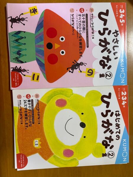 くもんひらがな 小学校受験