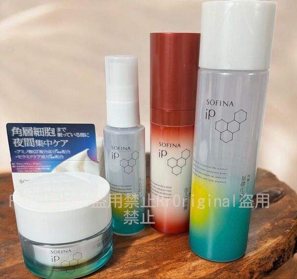 【4点セット】SOFINA iP クリーム 美容液 化粧液 ミスト