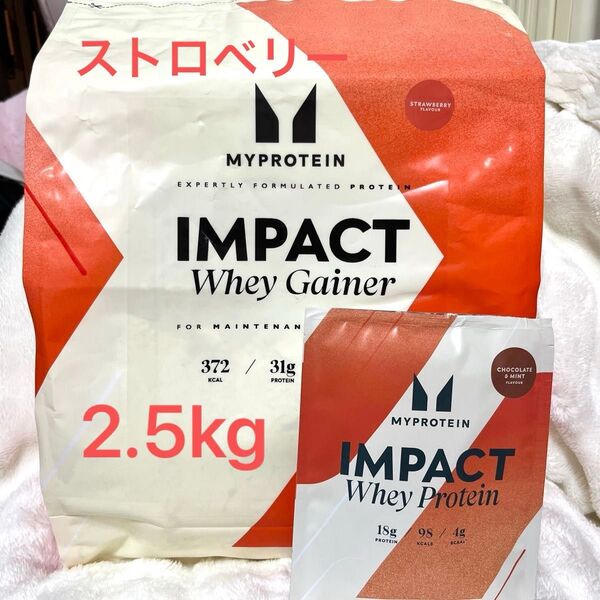 マイプロテイン ホエイゲイナー ストロベリー 2.5kg +おまけ付き