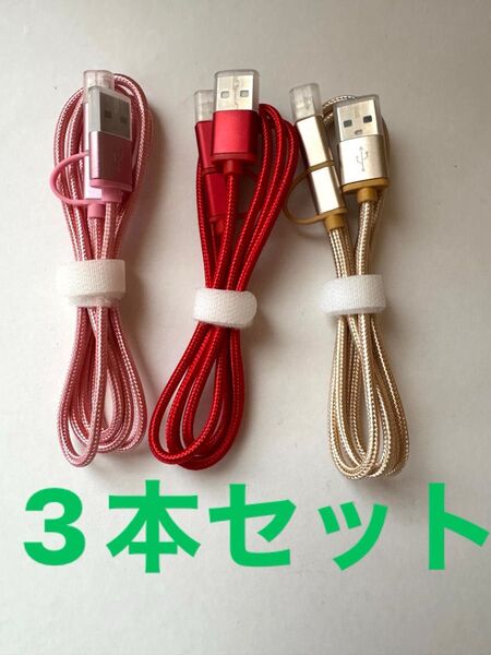 2in1Lightningケーブル3本セット 充電器cable iPhoneケーブル ライトニング USB