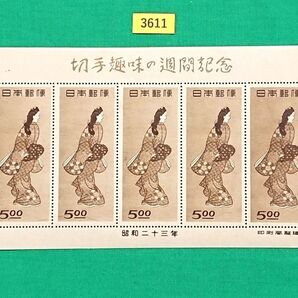 美品!見返り美人/シート/趣味週間/1948年/NH/シミ無/シワ無/糊やや枯れ気味/カタログ価格90,000円/№3611