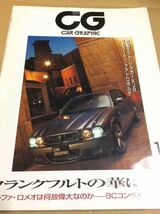 カーグラフィック 2007年12月 アルファロメオ 8C /ジャガー XJR マセラティ クアトロポルテ//プジョー 308/フォルクスワーゲン ティグアン_画像1