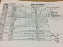 《’89.9-’93.9》トヨタ カリーナED(T180系)保存版★パーツカタログ★E-ST180.181.182.183系★1995年10月［車検・外装］パーツリスト 部品_画像3