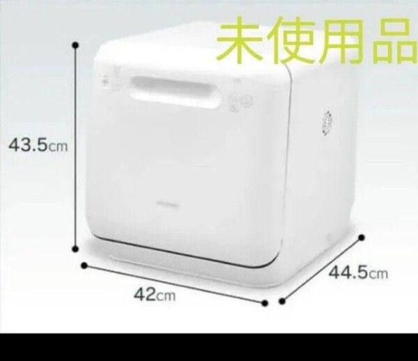 【開封後・未使用品】食器洗い乾燥機 ISHT-5000-W 工事不要 上下ノズル洗浄