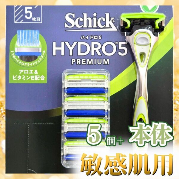 正規品 シック ハイドロ5 プレミアム 敏感肌 替刃5個+本体 髭剃り ひげそり ヒゲソリ シェイバー 保湿成分配合 身だしなみ