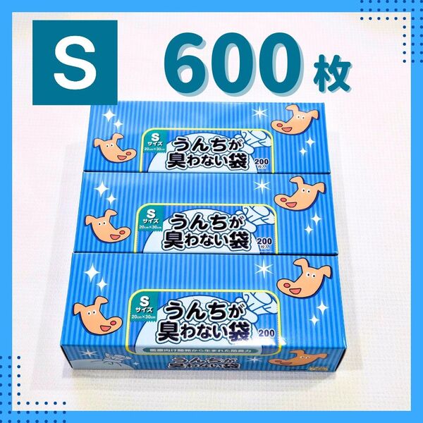うんちが臭わない袋S BOS ペット おむつ 犬 猫 ベビー 生ごみ 防臭袋 消臭袋 散歩 携帯トイレ 防災 赤ちゃん 600枚