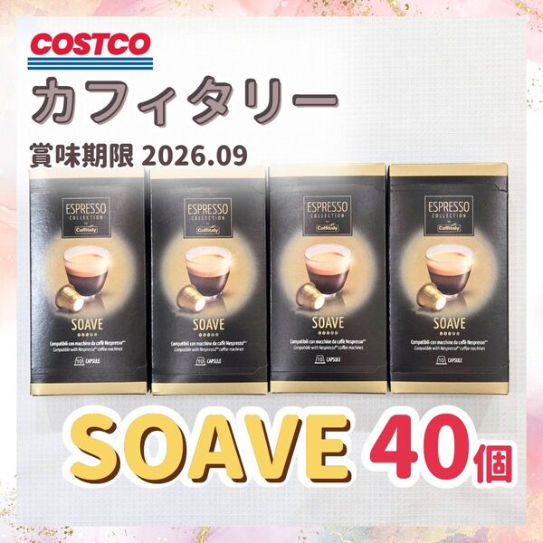 カフィタリー ネスプレッソ 互換カプセル インスタントコーヒー コーヒー豆 抽出 コーヒーメーカー 焙煎 SOAVE 40個
