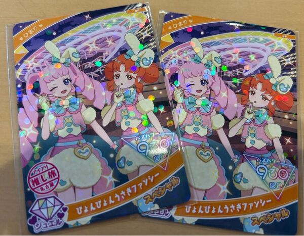 ひみつのアイプリ 推し旅 名古屋 2枚セット