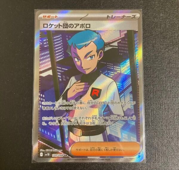 ロケット団のアポロ SR ロケット団の栄光 ポケモンカード