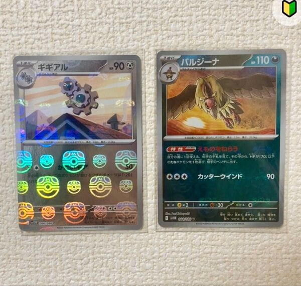 ブラックボルト ホワイトフレア ギギアル バルジーナ マスターボールミラー ポケモンカード