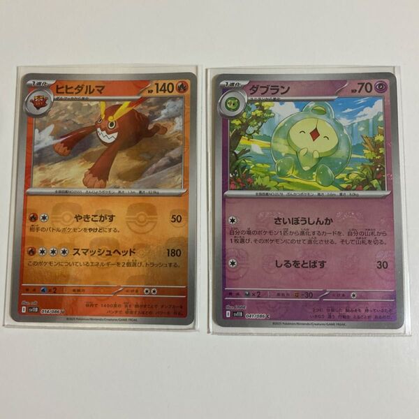 ブラックボルト ホワイトフレア タブラン ヒヒダルマ マスターボールミラー ポケモンカード