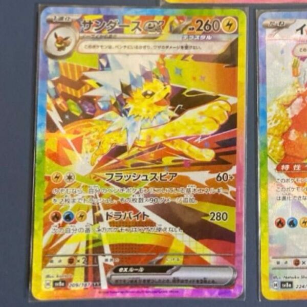 テラスタルフェスex サンダース SAR ポケモンカードゲーム