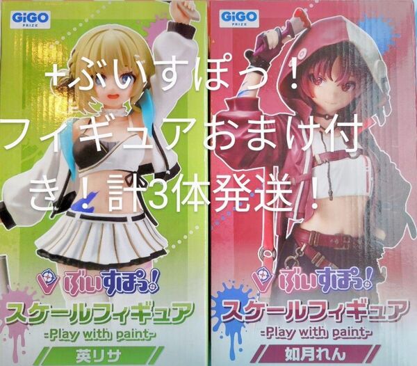 おまけ付き!ぶいすぽっ!スケールフィギュア英リサ 如月れん 2種セット