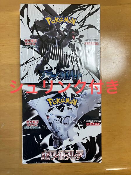 ポケモンカード ブラックボルト ホワイトフレア 各1BOX 未開封シュリンク付き