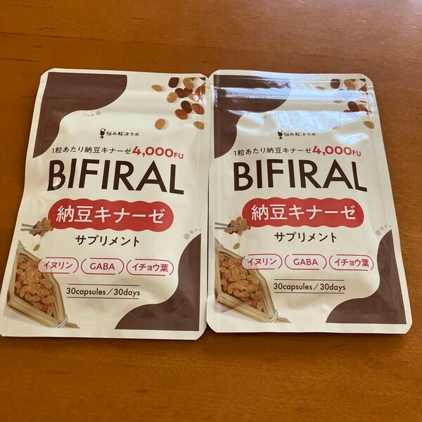 2袋セット 高濃度納豆キナーゼ 30日分 国内製造 菌活 ナットウキナーゼ BIFIRAL サプリ イヌリン GABA