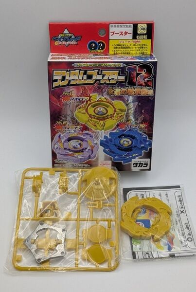 爆転シュートベイブレード ランダムブースターvol.12 ヴィーナス(サンライトゴールド)