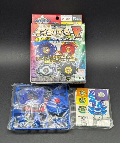 爆転シュートベイブレード 四聖獣ブースターF ドラグーンF(青龍ブルー)