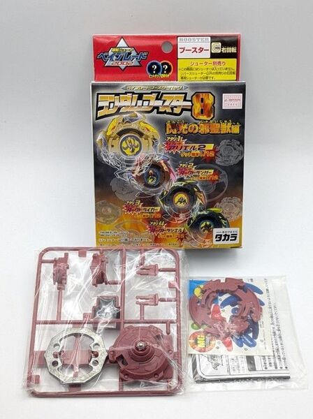 爆転シュートベイブレード ランダムブースターvol.8 ドライガーV(ウォームピンク)