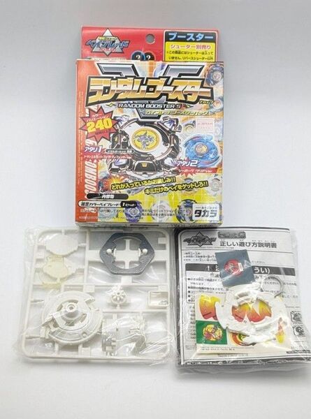 爆転シュートベイブレード ランダムブースターvol.5 マスタードランザー(白/同色)