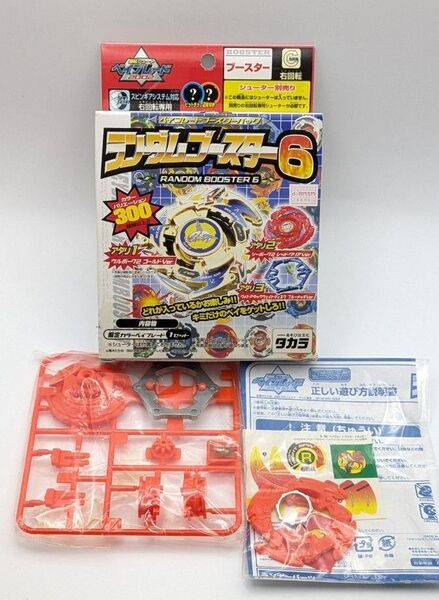 爆転シュートベイブレード ランダムブースターvol.6 マスタードランザー(オレンジ同色)