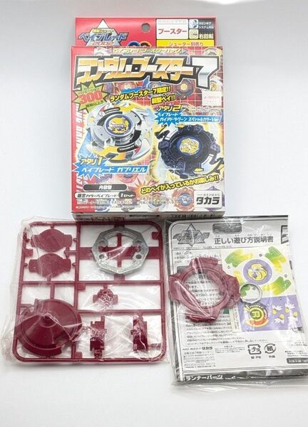 爆転シュートベイブレード ランダムブースターvol.7 ガルマーン(ワインレッド)
