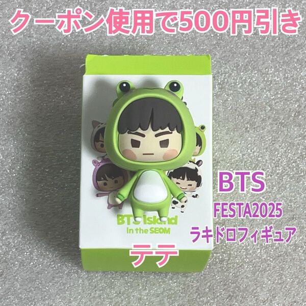 BTS FESTA 2025 インザソム ラキドロ フィギュア V テテ