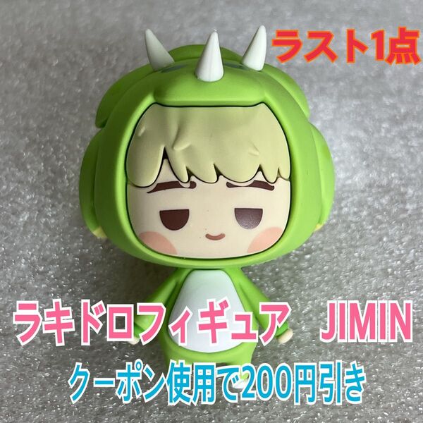 BTS FESTA 2025 ラキドロ フィギュア インザソム ジミン
