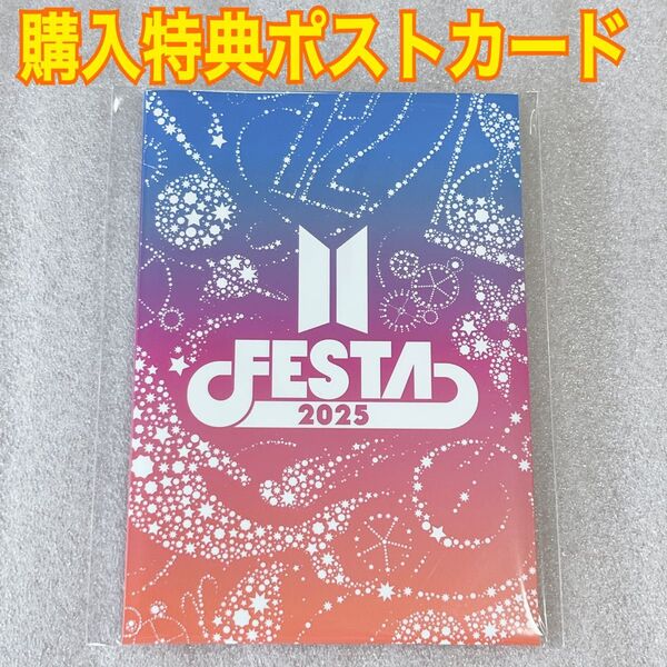 BTS FESTA 2025 カプセルアルバム 購入特典ポストカード