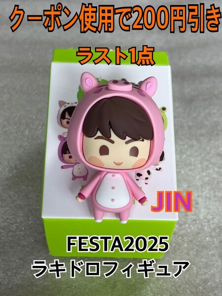 BTS FESTA 2025 ラキドロ フィギュア インザソム JIN ジン