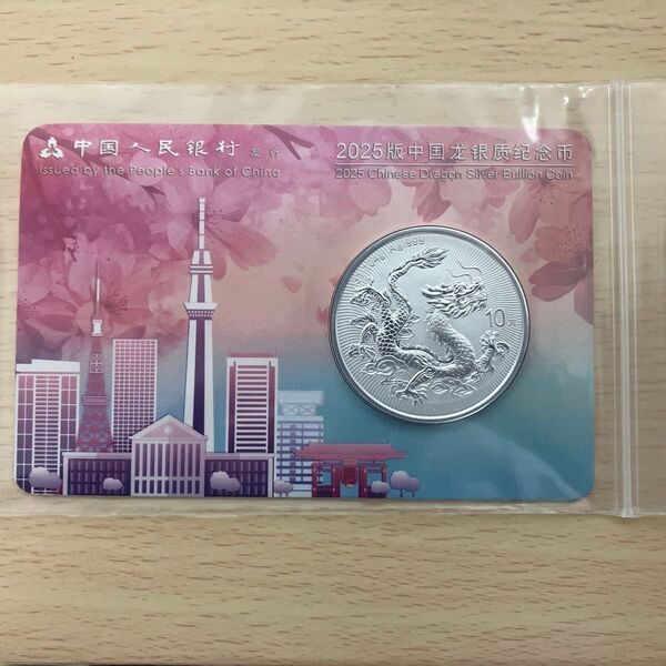 ※相場最安値!! 記念硬貨 中国 10元銀貨 (ドラゴン・龍) 2025年 東京限定版 ケース入り No0466
