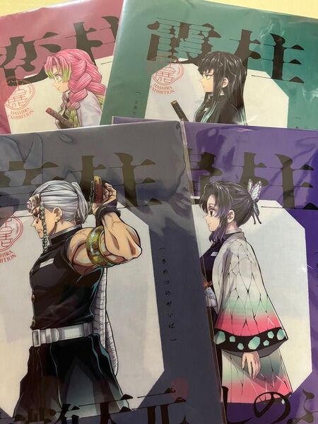 鬼滅の刃 福岡 柱展限定 クリアファイル 4点セット