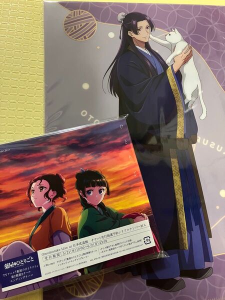 薬屋のひとりごと クリアファイルOmoinotake ひとりごと CD Blu-ray 2点