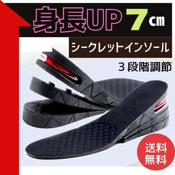 シークレットインソール インソール 身長アップ ヒール 7cmアップ1