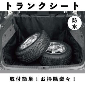 トランク ラゲッジ シートカバー ラゲージ マット 撥水 防水 汚れアウトドア