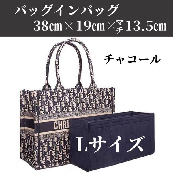 バッグインバッグ ラージ DIOR ディオール ブックトート インナーバッグ