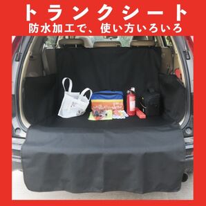 トランク ラゲッジ シート カバー ラゲージ マット 撥水 防水 汚れアウトドア