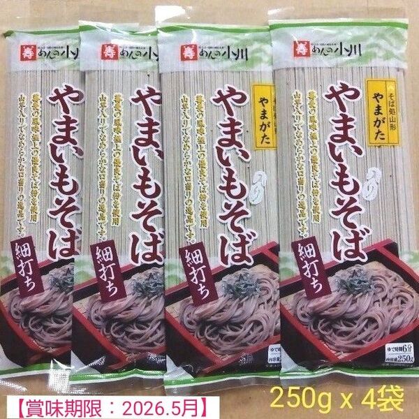 山形のやまいもそば 250g x 4袋 肉そば