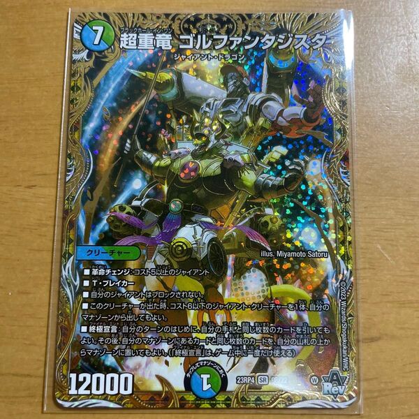 超重竜ゴルファンタジスタ b デュエルマスターズ ジャイアント