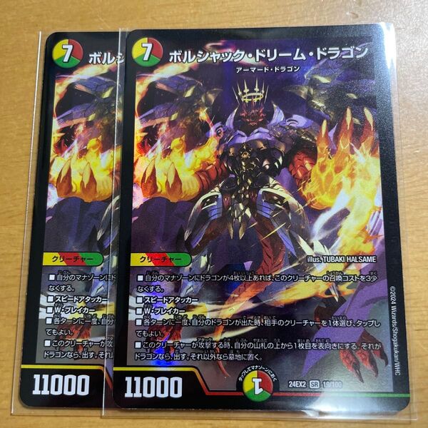 ボルシャックドリームドラゴン 2枚 デュエルマスターズ リースボルシャック ボルシャックバクテラス