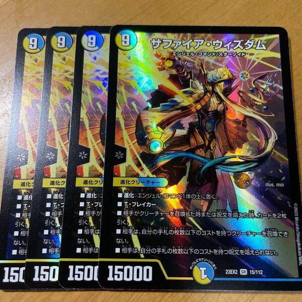 サファイアウィズダム 4枚 デュエルマスターズ アルファディオス
