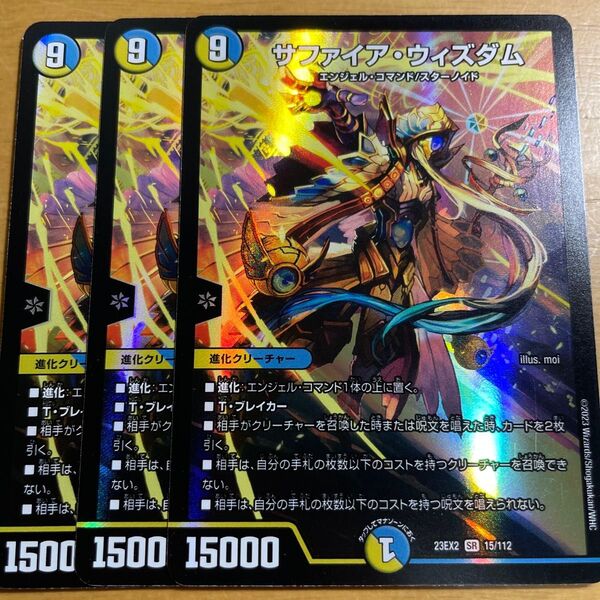 サファイアウィズダム 3枚 デュエルマスターズ 巨大アルファディオス