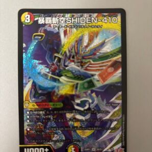 暴覇斬空SHIDEN-410