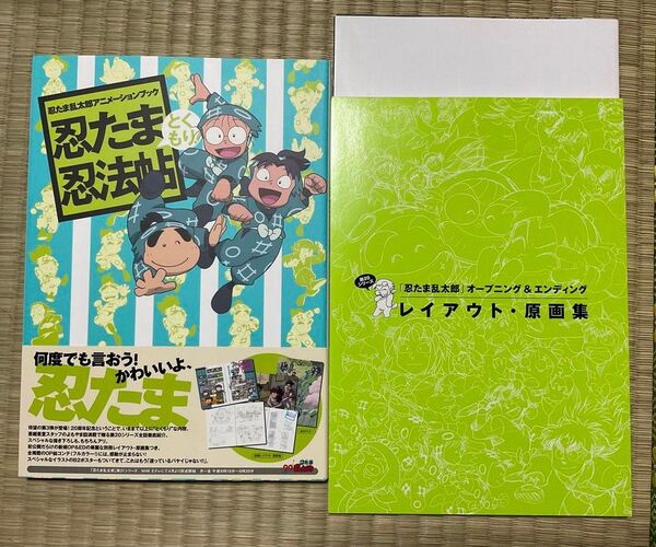 忍たま乱太郎 アニメーションブック 忍たま忍法帖 とくもり! 原画集 ポスター